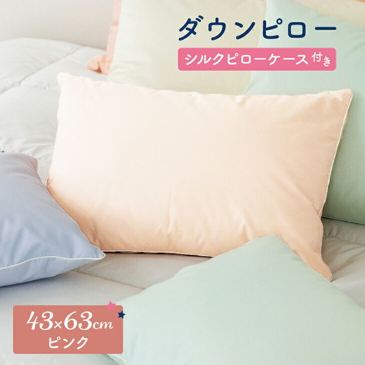 ダウンピロー［ふつうサイズ：43×63cm・ピンク］ 綿100％×ホワイトダック ダウン50% 羽毛枕【富士新幸 花巻工房】【1586】