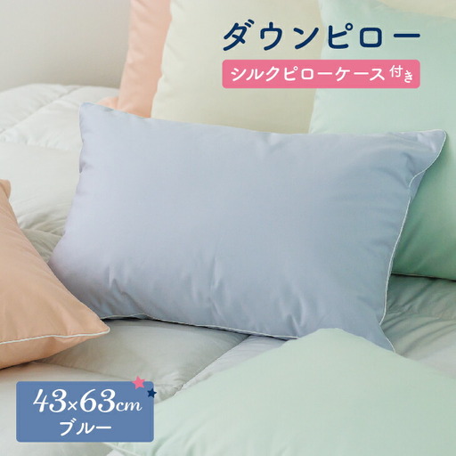 ダウンピロー［ふつうサイズ：43×63cm・ブルー］ 綿100％×ホワイトダック ダウン50% 羽毛枕【富士新幸 花巻工房】【1587】