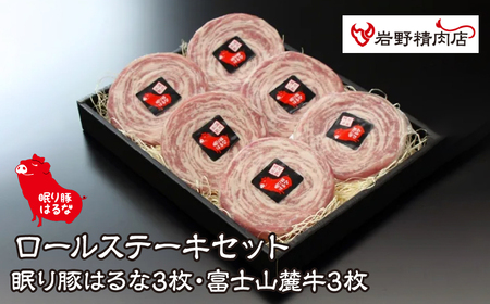 ロールステーキセット 012-007