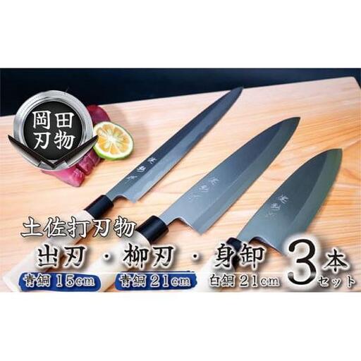 【 包丁 】 包丁３本セット