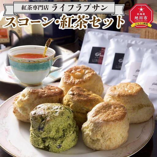 紅茶専門店『ライフラプサン』 スコーン・紅茶セット | スコーン _00422