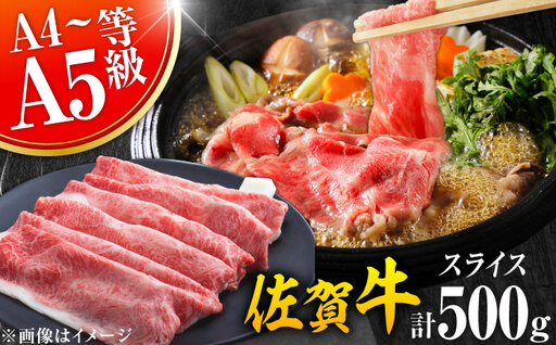 佐賀牛 すきやき用 500g すきやき しゃぶしゃぶ[FDB015]