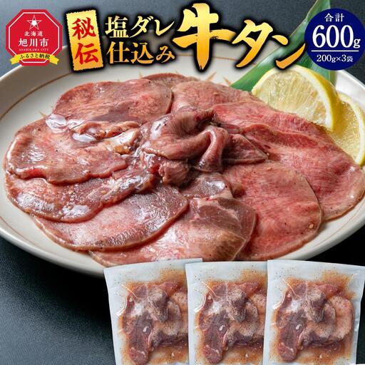 600g／塩牛タン_01672