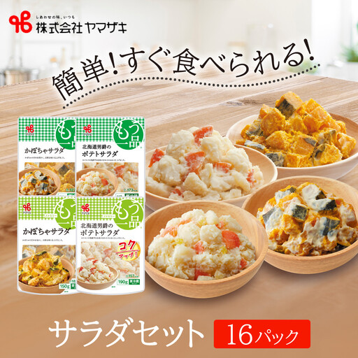 食卓にもう一品　ヤマザキ サラダ（１６パック）セット サラダ _01776