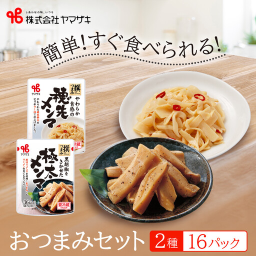 食卓にもう一品　ヤマザキ おつまみ（２種１６パック）セット　おつまみメンマ_01778