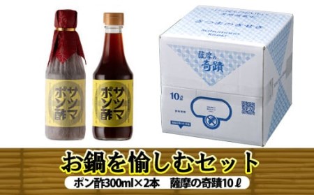 薩摩の奇蹟お鍋を愉しむｾｯﾄ_ss0004