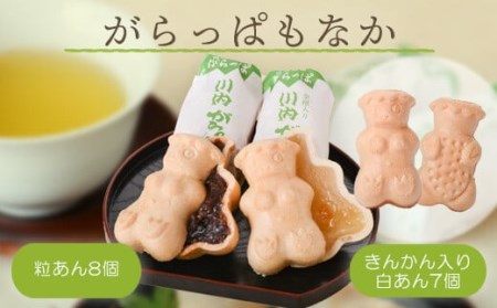 がらっぱもなか 15個　AS-195