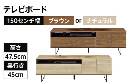【色味：ナチュラル】150幅テレビボード 完成品 ナチュラル 北欧風モダンテレビボード CI021N