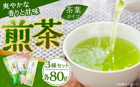 茶 煎茶3種セット [AIBV001]