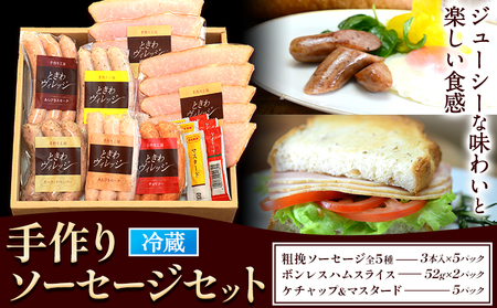 手作りソーセージ 贅沢詰め合わせセット
