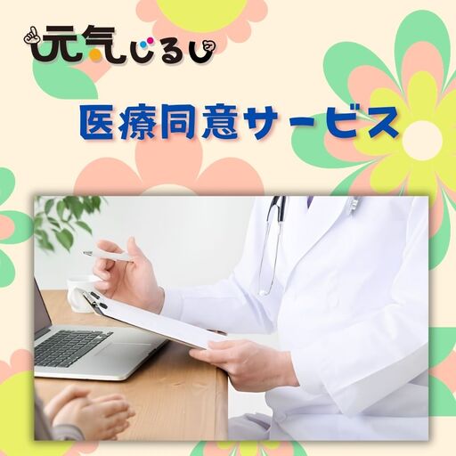 四日市発!元気じるしの終活応援 医療同意サービス