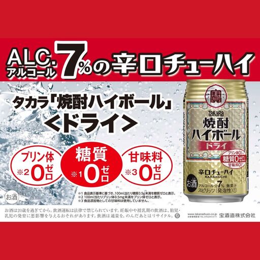 宝焼酎 ハイボール ドライ 350ml 24本 [日本酒類販売 タカラ TaKaRa お酒 酒 アルコール チューハイ 缶チューハイ 爽快 キレ味 辛口 爽やか 健康志向 三重県 四日市市 四日市]