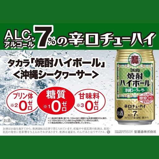 宝焼酎ハイボール シークヮーサー 350ml缶 24本[タカラ TaKaRa お酒 酒 ハイボール アルコール チューハイ 缶チューハイ 350ml シークワーサー 爽快 キレ味 辛口 爽やか 健康志向 美味しい 三重県 四日市市 四日市]