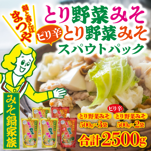 とり野菜みそ・ピリ辛とり野菜みそ詰合せ 1箱
