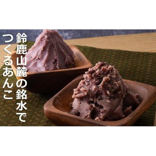 鈴鹿山麓の銘水でつくるあんこ。創業100年を超えるあんこ専門老舗のこだわりあんこ。カロリー・糖質オフ　糖類ゼロあんこセット