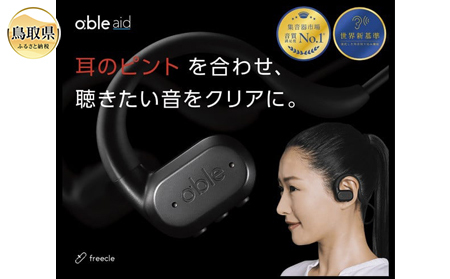ワイヤレス集音器(able aid)_T2600234