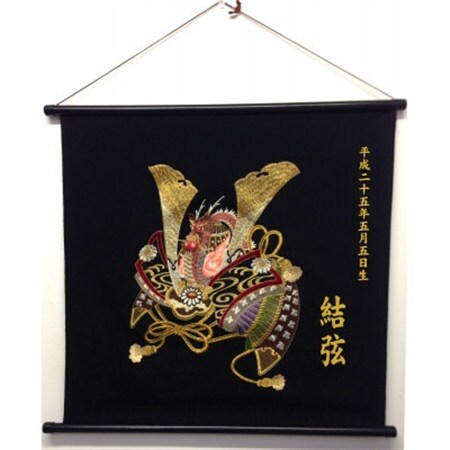 丹後駒糸刺繍　初節句タペストリー　名前・生年月日オーダー可能!　端午の節句　オリジナル刺しゅう_雑貨・日用品  家具・インテリア _【1397536】
