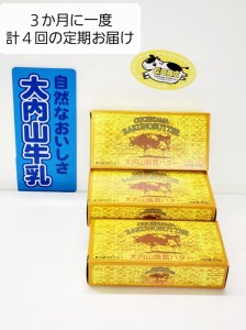 （冷蔵） 【定期便】 大内山 バター ３個×４回 恵みに感謝 お届け セット ３ヶ月に１回 ／ 冷蔵 松田商店 ふるさと納税 三重県 大紀町