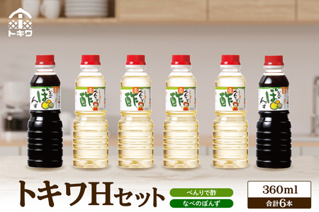 【トキワ Hセット 360ml×6本 べんりで酢360ml×4 なべのぽんず360ml×2 】 兵庫県  香住 べんりで酢 酢 お酢 合わせ酢 酢の物 寿司飯 お酢煮 なべのぽんず ぽんず かにすき なべ 水炊き 送料無料 株式会社 トキワ 12000円 16-17