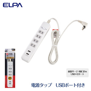 電源タップ 耐雷サージ USBポート付きタップ USB×2ポート 4個口2m WLS-4232BUA(W)
