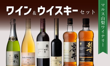 「穂坂シャルドネ&甲州 スパークリング」 「甲州オランジュ・グリ」 「穂坂収穫ルージュ」  「ヴィニョ・デ・マルス 1994」「岩井トラディション」015-028
