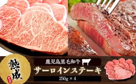 鹿児島県産黒毛和牛サｰロインステｰキ 1kg 名産鹿児島和牛かんだ本店 鹿児島 黒毛和牛 和牛 サーロイン ステーキ 自社農場 JS-210