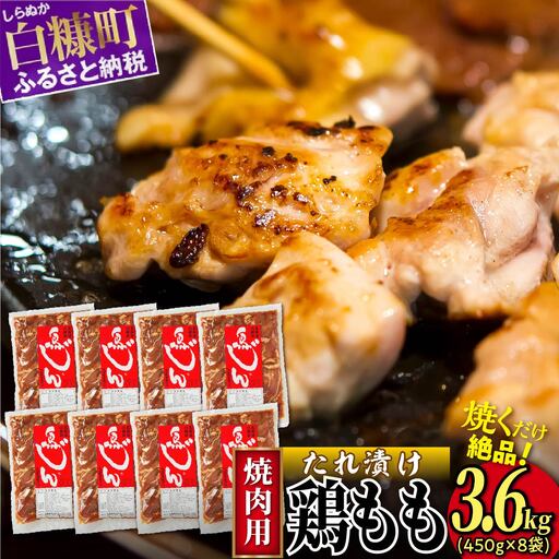 味付鶏肉 鳥じん 3.6kg 450g × 8_I023-1746