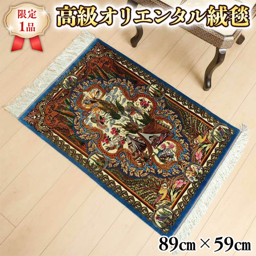 【限定1品】 絨毯 シルク100％ 手織り ラグマット カーペット／ 高級 玄関マットサイズ 89×59cm 高品質 じゅうたん ラグ （FS-2105)  ペルシャ絨毯 オリエンタル絨毯 インテリア 一点物