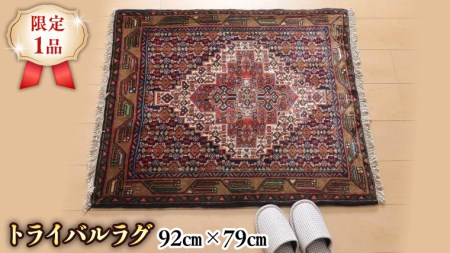 【限定1品】 トライバルラグ ビンテージ 2000年代 手織り 絨毯 部族じゅうたん／オールド アンティーク ウール 玄関マットサイズ 92×79cm 骨董 ラグ （FS-22157) 
