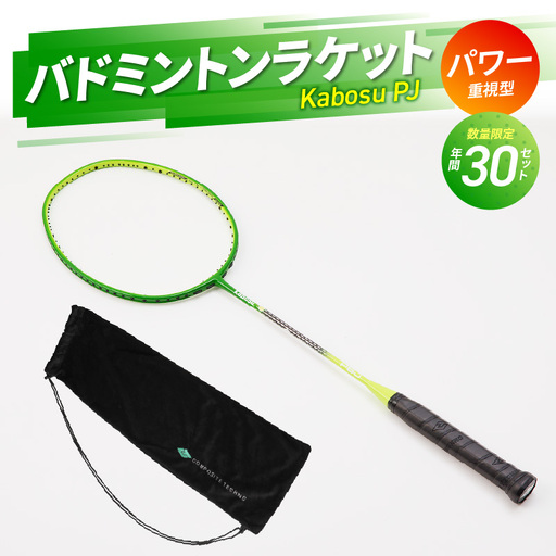 バドミントンラケット Kabosu PJ R14147