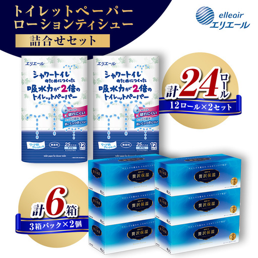日用品 エリエール トイレットペーパー 24ロール 日用品