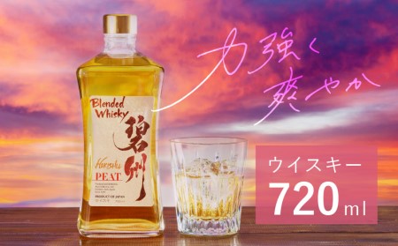 本格派ブレンデット・ウィスキー碧州PEAT ウイスキー 洋酒 お酒
