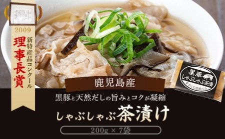 鹿児島産黒豚しゃぶしゃぶ茶漬