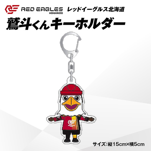 【 鷲斗くん キーホルダー 縦15cm×横5cm】 レッドイーグルス北海道 T018-015 雑貨