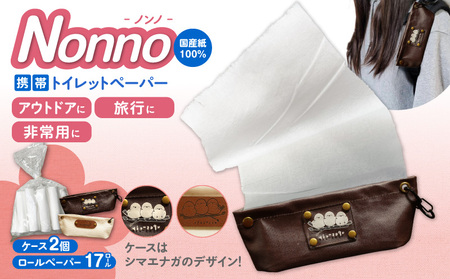 携帯 ロールペーパー ノンノ  ” シマエナガ ” ケース 付 【 トイレットペーパー 】 T021-001 日用品