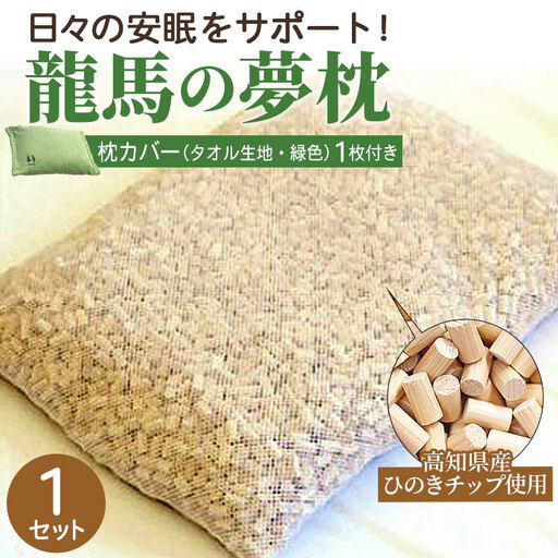 ひのき まくら 1個 枕 カバー付き 寝具 まくら fj-0004