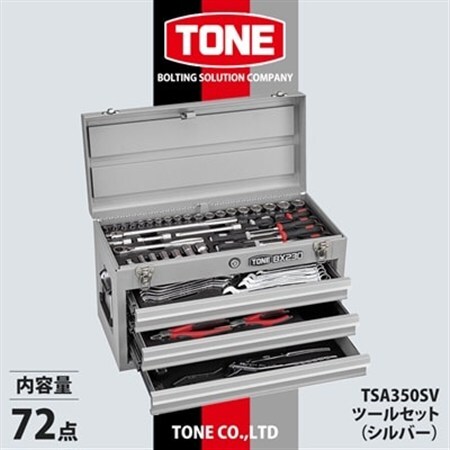 TONE TSA350SV ツールセット(シルバー)_雑貨 _