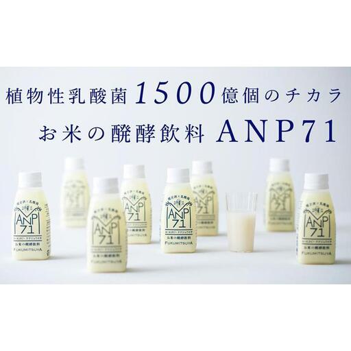 【乳酸菌1500億個】お米の醗酵飲料 ANP71 冷蔵 150g×12本