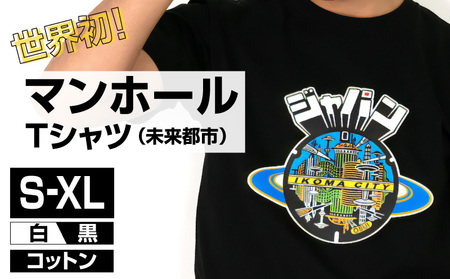 生駒市 マンホールTシャツ(未来都市)色:黒 Tシャツ 1枚 マンホール 生駒市 近未来都市 ブラック S M L XL 服 半袖 JAPAN UNDERGROUND 美しい デザイン 常温 アパレル ブランド ファッション 奈良県 送料無料