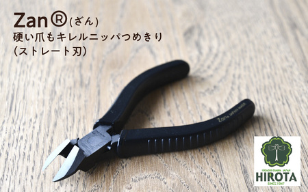 Zan(R)[ざん]硬い爪もキレルニッパつめきり[ストレート刃]