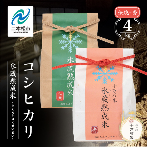 米 令和7年産 コシヒカリ 精米2kg（伝統）+2kg（秀）【株式会社Y&Tカンパニー】