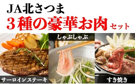 鹿児島黒牛サｰロインステｰキ･すきやき&鹿児島黒豚しゃぶしゃぶセット