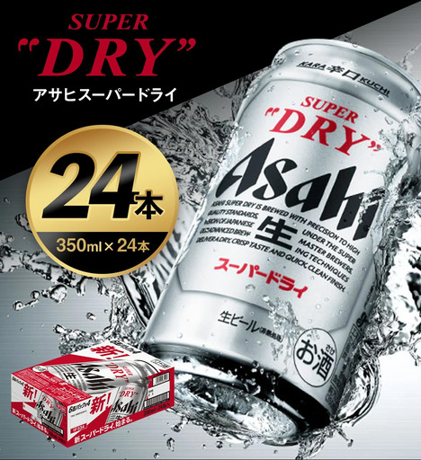 [12か月定期便][福島のへそのまち もとみや産]スーパードライ350ml×24本 [07214-0390]