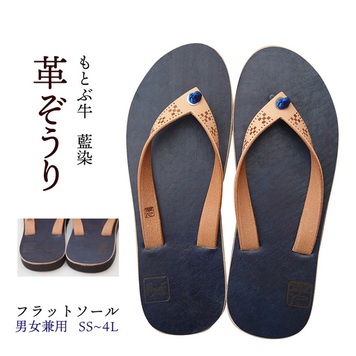 【革人】もとぶ牛　革ぞうり藍染（フラットソール・男女兼用）