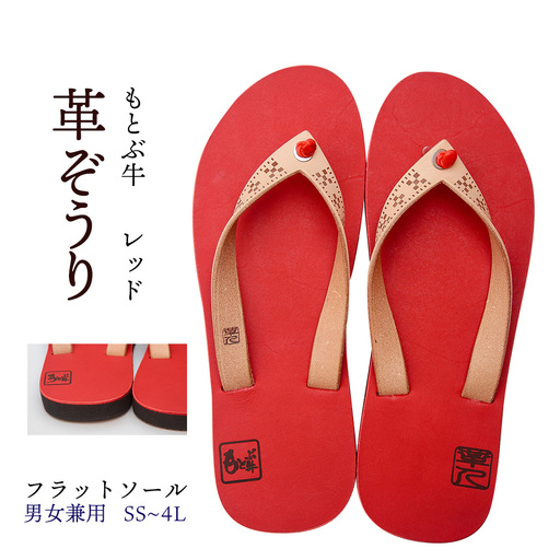 【革人】もとぶ牛　革ぞうりレッド（フラットソール・男女兼用）