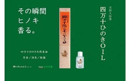 [ 四万十ひのき天然香油 ] 四万十ひのきOIL ひのき ヒノキ 桧 高知 四万十 四万十ヒノキ オイル