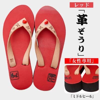 【革人】もとぶ牛　革ぞうりレッド（ミドルヒール・女性専用）