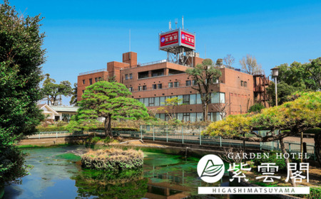 宿泊券 1泊朝食付き ガーデンホテル紫雲閣東松山 ペア | 宿泊券
