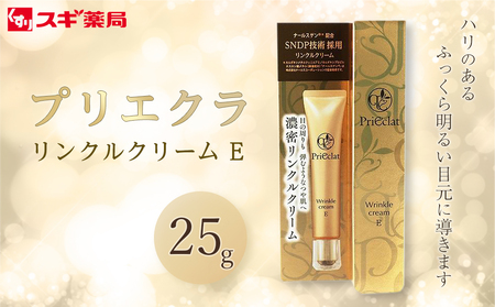 プリエクラ リンクルクリーム E 25g スギ薬局プライベートブランド // スギ薬局 スギ薬局ブランド プリエクラ プリエクラブランド