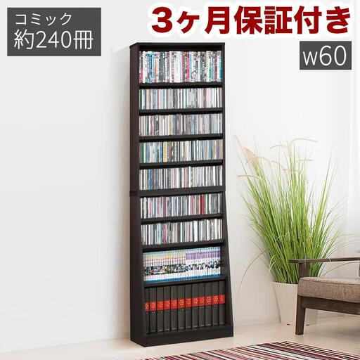 大容量ホームシェルフ W60 ダークブラウン AKU100162701